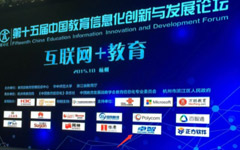 卓智參加第十五屆中國教育信息化創(chuàng  )新與發(fā)展論壇