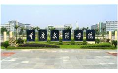 卓智重慶文理學(xué)院樣板會(huì )議勝利召開(kāi)