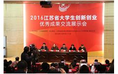卓智傾力協(xié)辦“2016江蘇省大學(xué)生創(chuàng  )新創(chuàng  )業(yè)優(yōu)秀成果交流展示會(huì )”