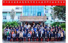 卓智受邀出席“第四屆全國農業(yè)院校教育信息化建設研討會(huì )”