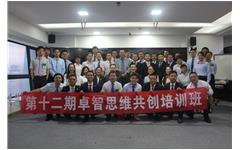 第十二期卓智思維共創(chuàng  )培訓成功舉辦