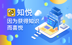 知悅傳承 -- 高校師資培訓線(xiàn)上化解決方案