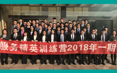 卓智SETC 服務(wù)精英訓練營(yíng) 2018年一期營(yíng)