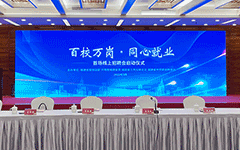 卓智助力福建啟動(dòng)“百校萬(wàn)崗，同心就業(yè)”行動(dòng)首場(chǎng)線(xiàn)上招聘會(huì )