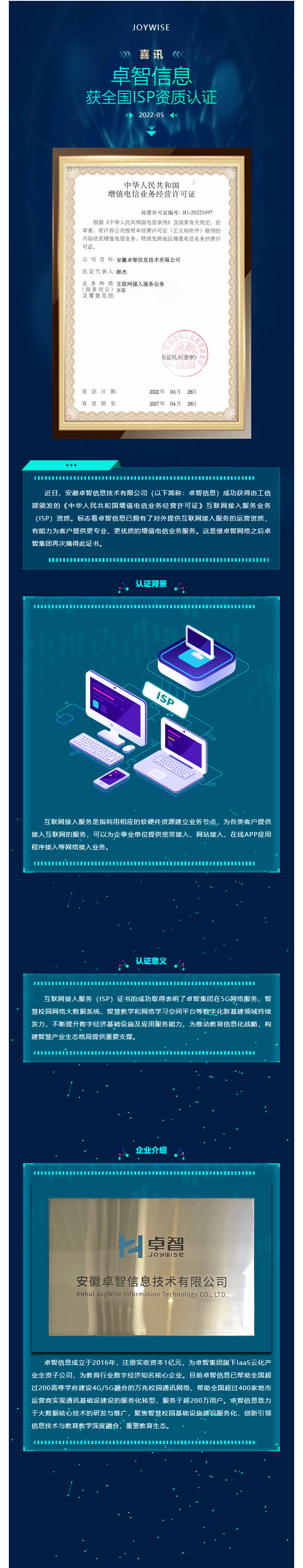 喜訊：卓智信息獲全國ISP資質(zhì)認證.png